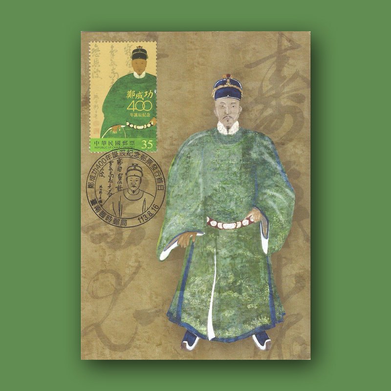 鄭成功原圖卡 - 卡片/明信片 - 紙 綠色