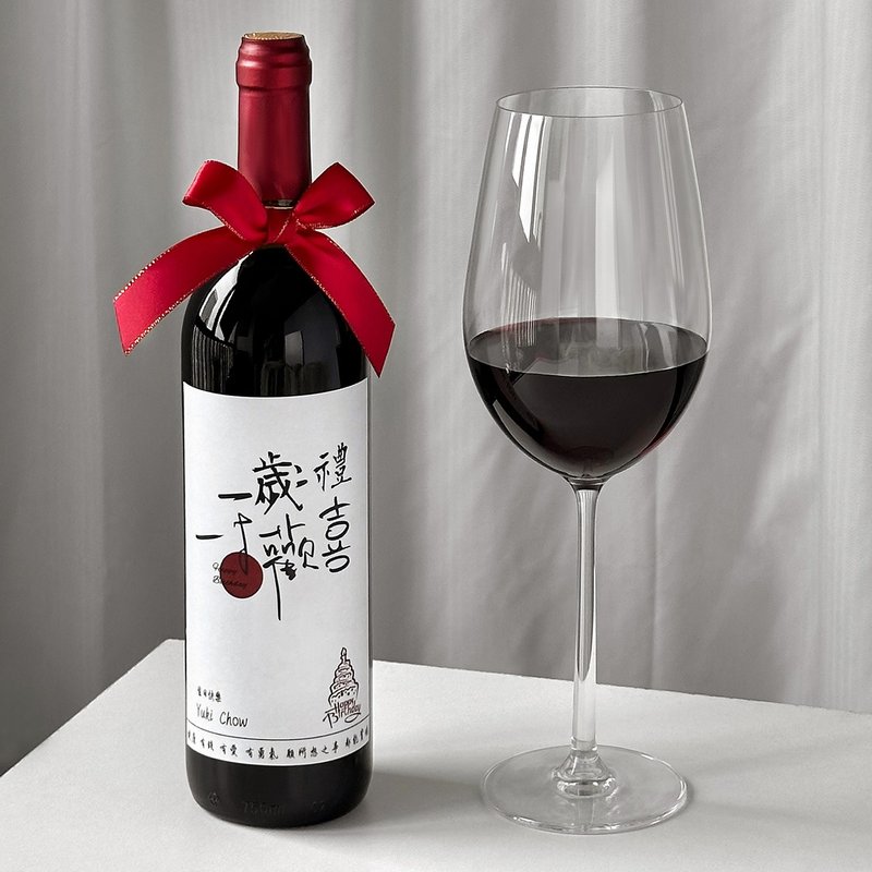 生日禮物 紅酒酒標訂製生日貼紙署名創意派對飲料 送情侶送朋友 - 酒杯/酒器 - 玻璃 