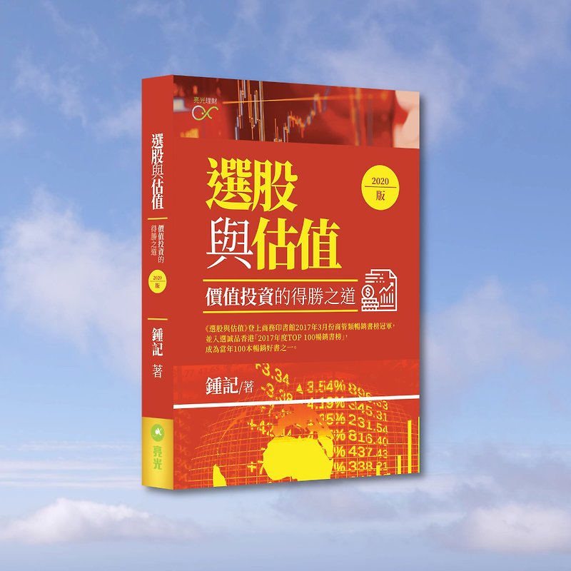 Zhongji_Stock Selection and Valuation 2020 Edition_Hong Kong and Macau Limited - หนังสือซีน - กระดาษ สีแดง