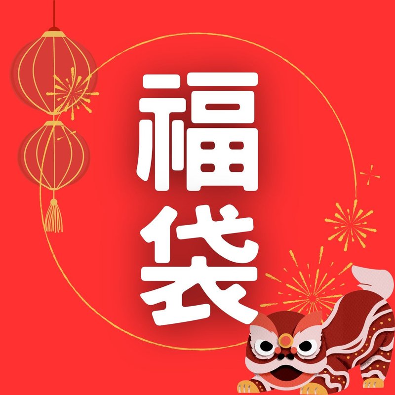 【絕版特惠】【福袋】【耳環】【7折】蜜斯福袋 限量販售 - 耳環/耳夾/耳骨夾 - 黏土 多色