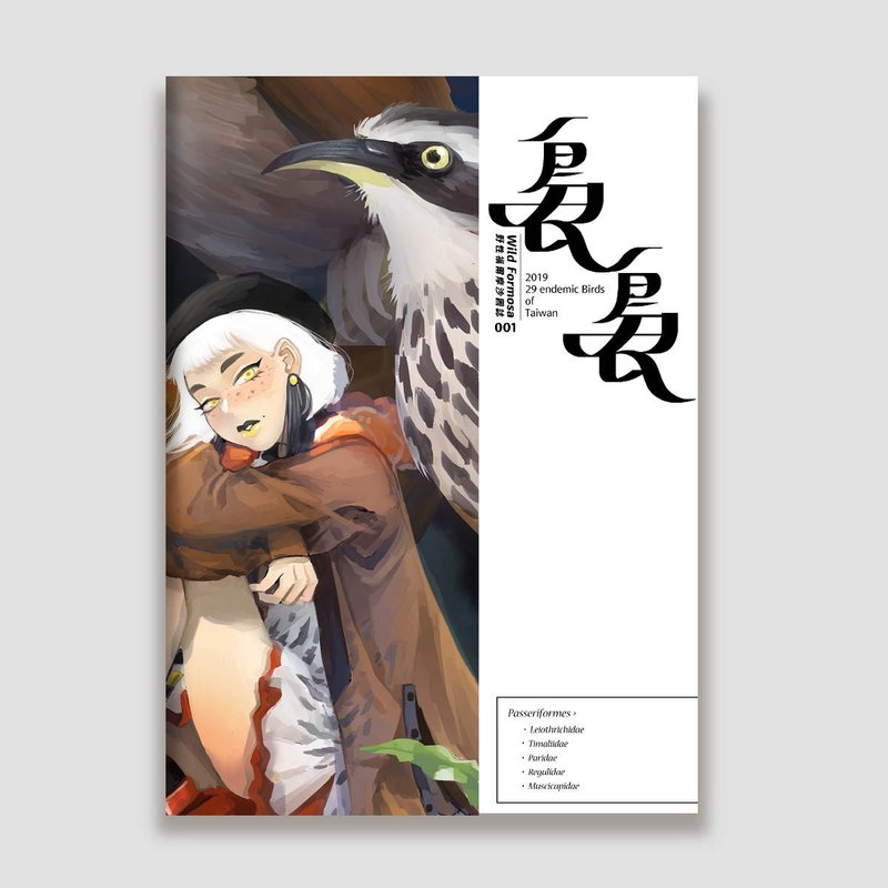 【ZINE】野性福爾摩沙圖誌 001 — 裊裊 - 刊物/書籍 - 紙 咖啡色