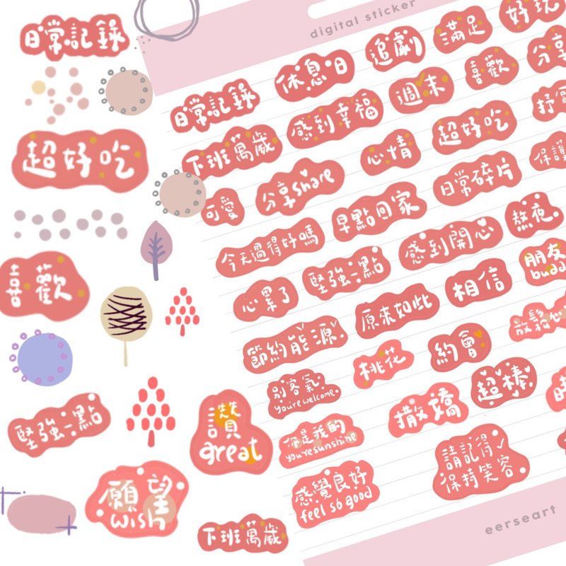 009好好寫字三色 | 可愛小圖素材 |  400+ | goodnotes | 已切割 - 電子手帳及素材 - 其他材質 