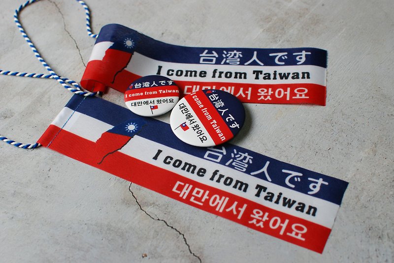 我是台灣人!綁綁旗子 - 吊飾 - 其他人造纖維 多色