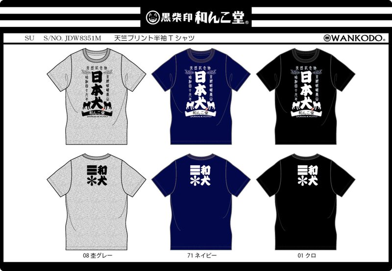 Shiba Inu University X Japan Black Shiba Seal Joint T Japan and Dog 8351 Series - เสื้อฮู้ด - ผ้าฝ้าย/ผ้าลินิน 