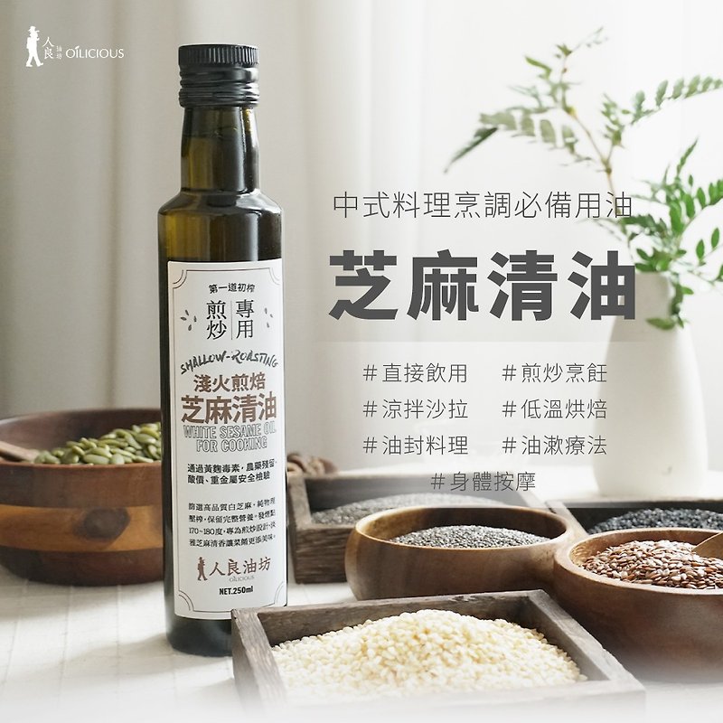 Renliang Youfang No. 1 Cold Pressed Virgin Sesame Oil 250ml Light Fire Roasted Sesame Oil 250ml Essential Oil for Cooking - เครื่องปรุงรส - อาหารสด สีกากี