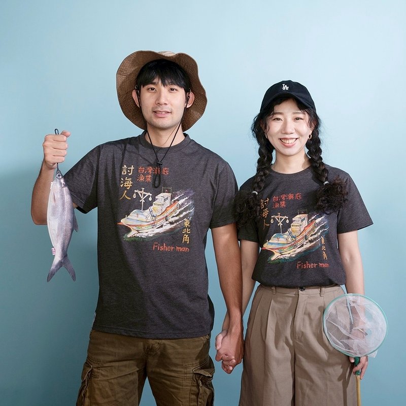 復古 T-shirt－討海人 (麻花黑)　男女皆宜　男生禮物推薦 - 男 T 恤 - 棉．麻 黑色