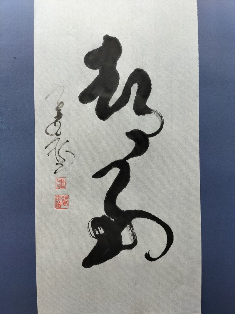都好  草書  未裱 - 壁貼/牆壁裝飾 - 紙 白色