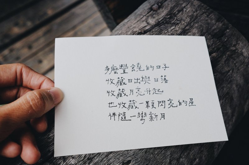 牧歌與炊煙。豐饒的日子 文字明信片 青青的島 - 卡片/明信片 - 紙 