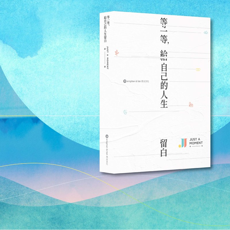 紙 雜誌/書籍/小誌 白色 - 等一等Just A Moment Wellness_等一等 給自己的人生留白_港澳