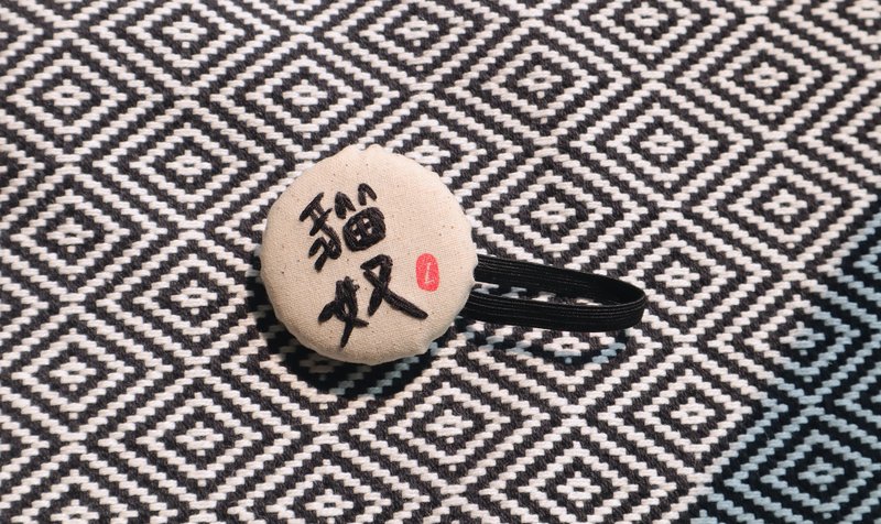 貓奴 / 刺繡 / 髮圈 / 手工製作 / 髮飾 - 髮夾/髮圈 - 棉．麻 多色