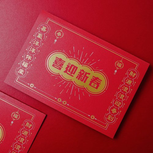 TimeStudio｜客製專門店｜人生大事事務所 萬年賀卡-喜迎新春 雙色燙金賀年卡 含信封