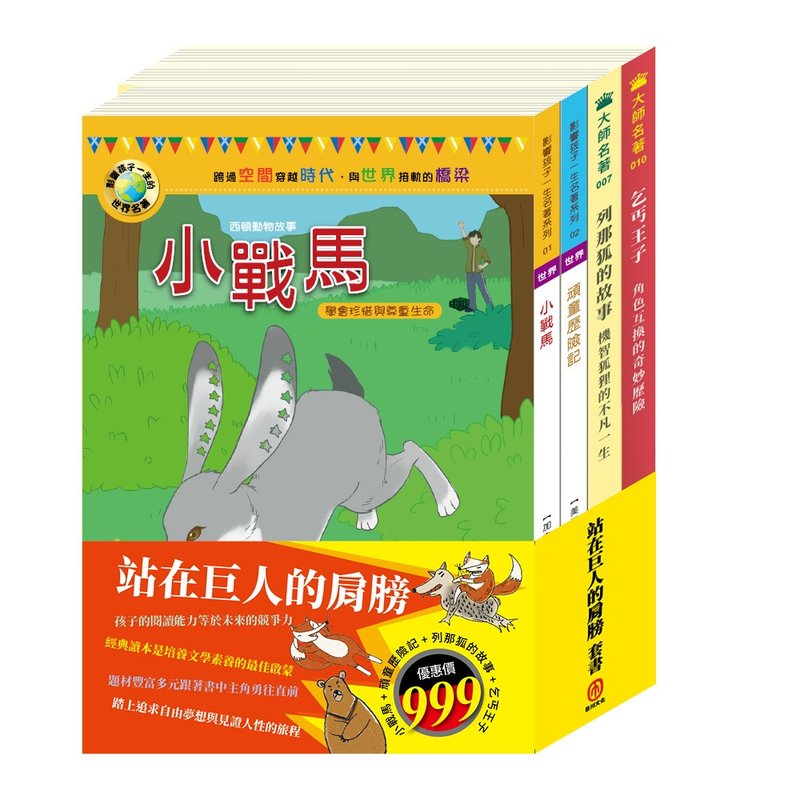 Standing on the shoulders of giants book set - Kids' Picture Books - Paper Multicolor