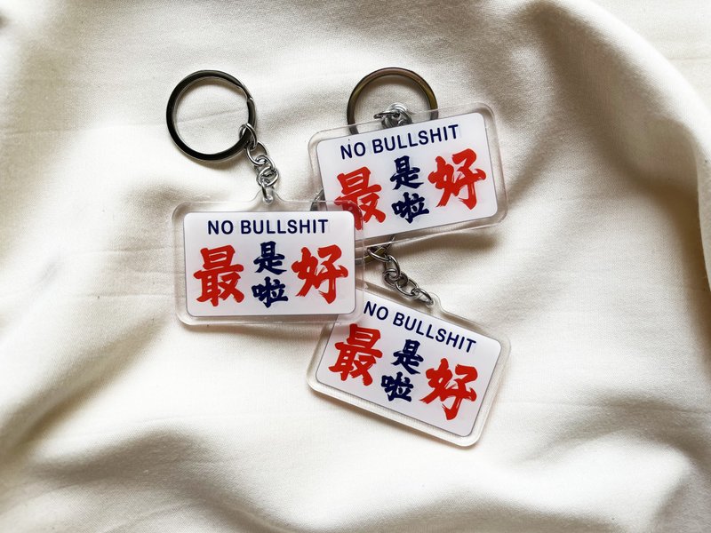 Taiwan and Hong Kong catchphrase series Hong Kong minibus key ring is best NO BULLSHIT - ที่ห้อยกุญแจ - อะคริลิค ขาว