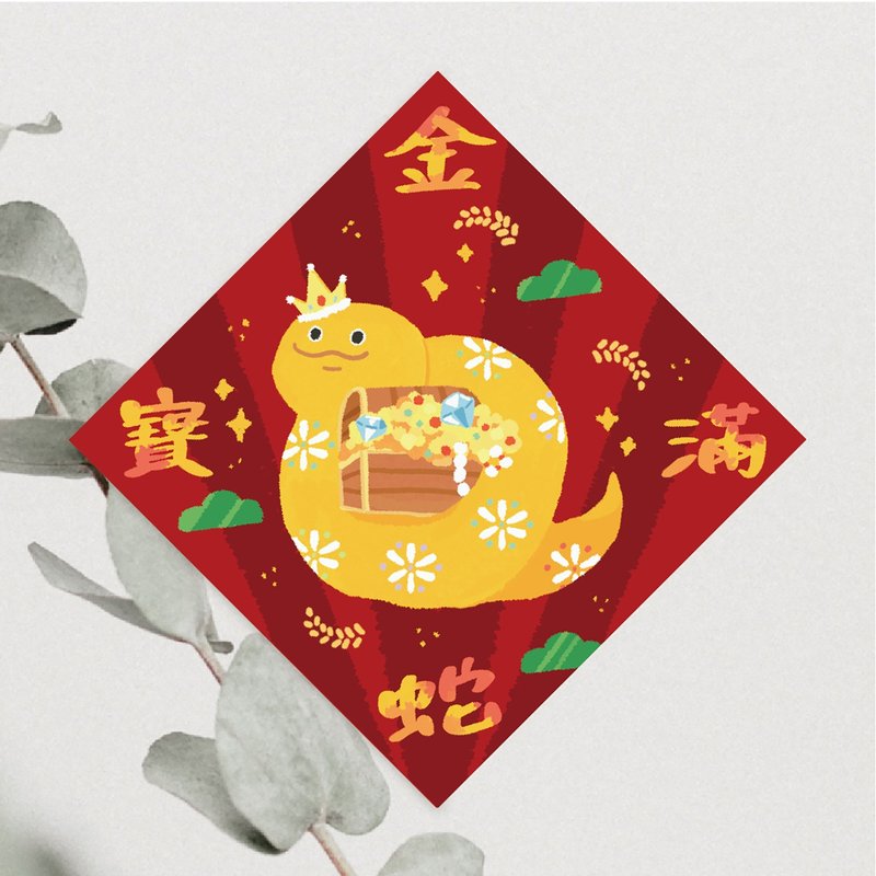 Mori Ou Illustration 2025 Spring Couplets Golden Snake Treasure Full Snake Year Fighting Party Spring Couplets Gate Couplets Cultural and Creative Spring Couplets Illustration Spring Couplets - Chinese New Year - Paper 