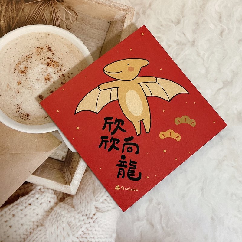 Dinosaur Illustration Spring Couplets/Big Spring Posters/Xinxin Xianglong/Single sheet with double-sided pattern - Chinese New Year - Paper Red