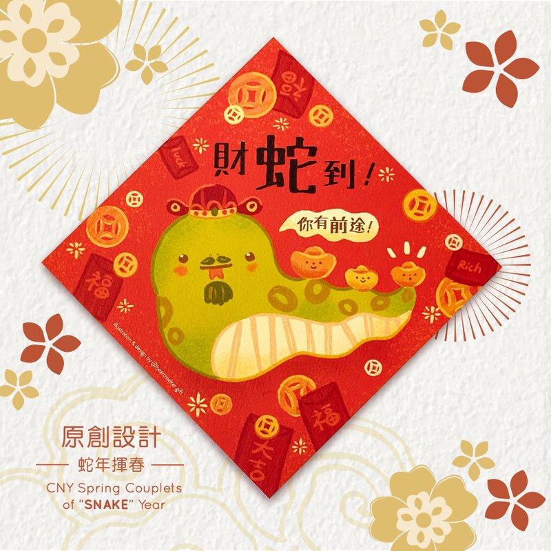 Little Hui Chun in the Year of the Snake - The Wealth Snake Arrives - Chinese New Year - Paper Red