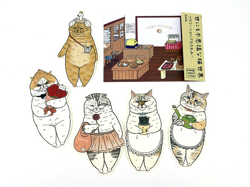 世上不可思議的貓世界貼紙組－花店 - 貼紙 - 紙 多色