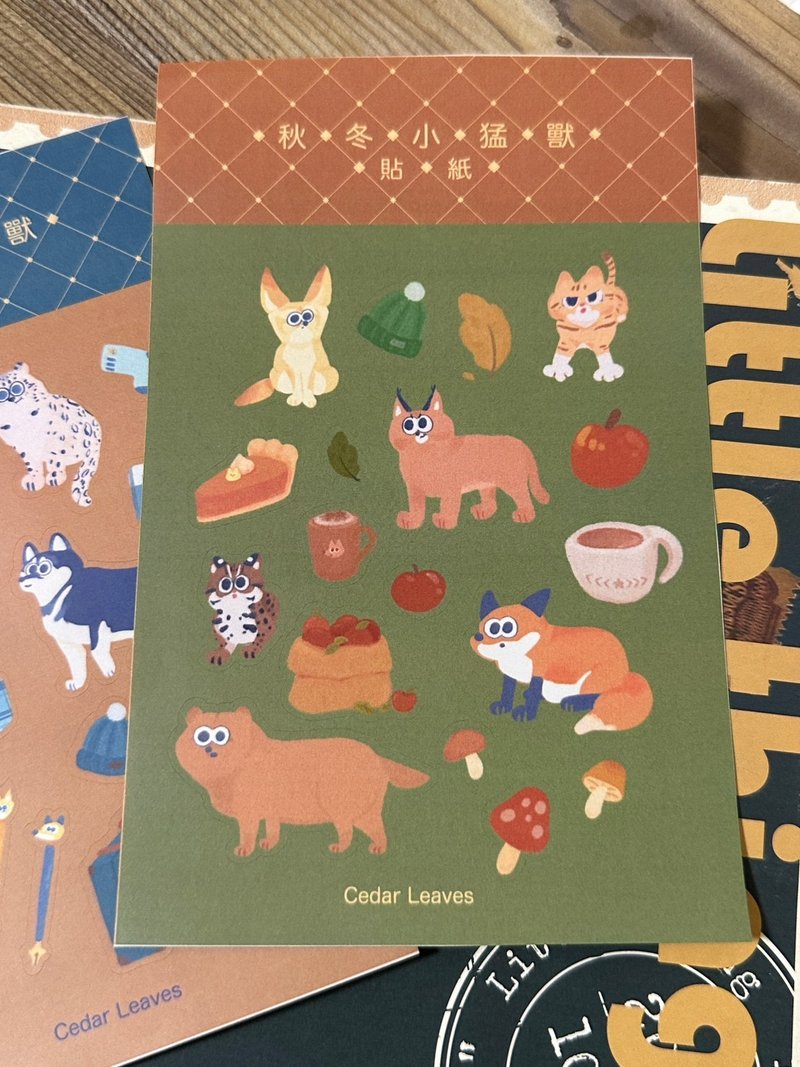 秋冬小猛獸-森林小動物貼紙 手帳貼紙 每份兩入 - 貼紙 - 紙 