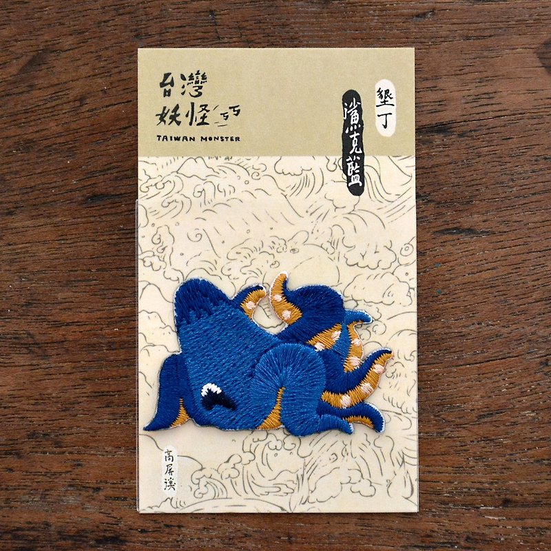 Taiwan Monster-Shark Blue hot-on sticker embroidery (the original version is sold out and out of print) - อื่นๆ - งานปัก สีน้ำเงิน