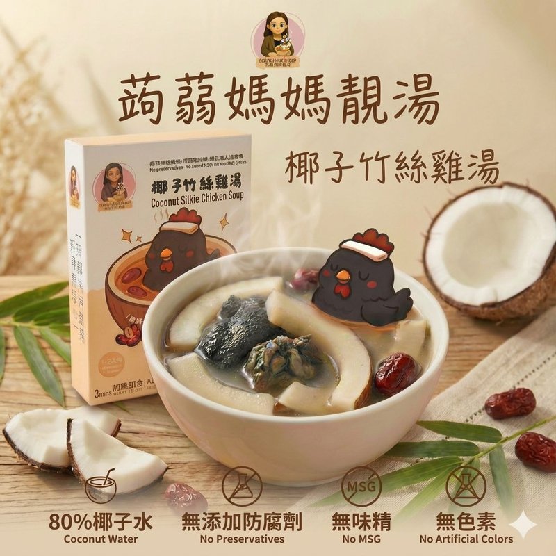 Konjac Mom's Nourishing Soup: Coconut & Silkie Chicken Soup - อาหารเสริมและผลิตภัณฑ์สุขภาพ - วัสดุอื่นๆ 