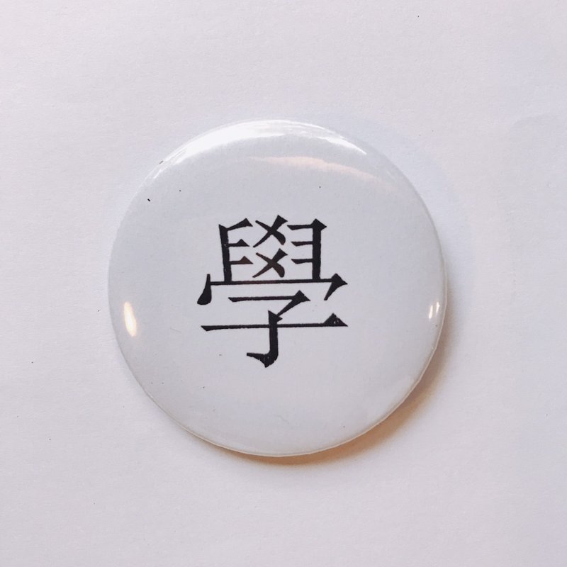 台灣 經典代表字體 徽章/別針-學 - 徽章/別針 - 其他金屬 白色