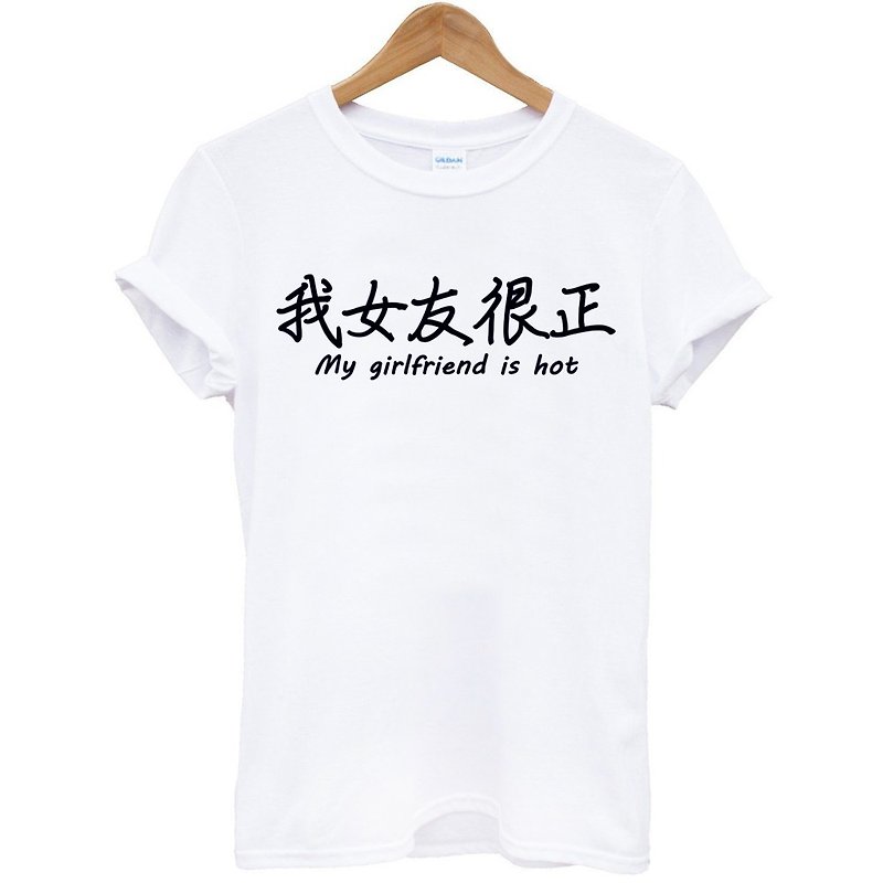 我女友很正My girlfriend is hot短袖T恤-2色 中文字 設計 情侶 - 男 T 恤 - 棉．麻 白色