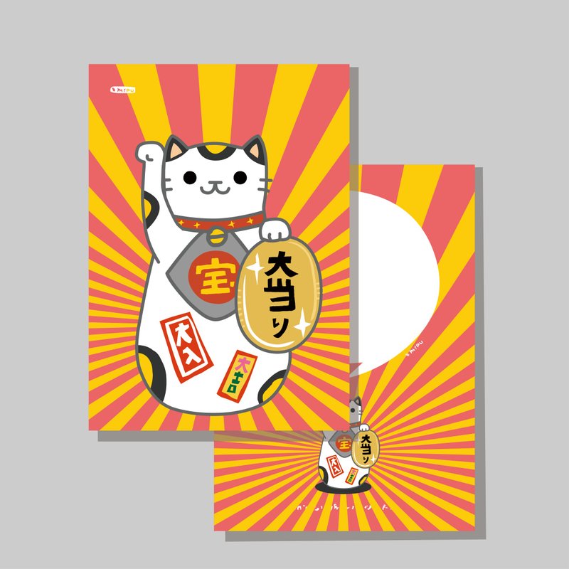 原創明信片/招財貓_中獎/原創插畫/貓咪/文創卡片 - 卡片/明信片 - 紙 