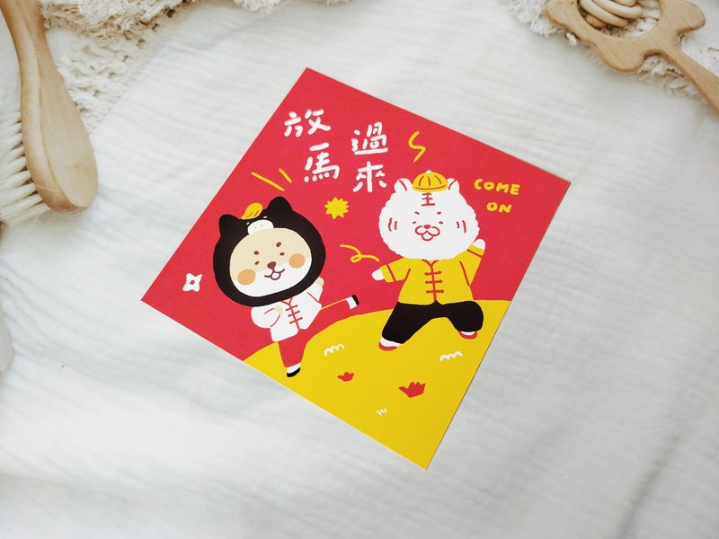 放馬過來馬年春聯/明信片 - 紅包袋/春聯 - 紙 