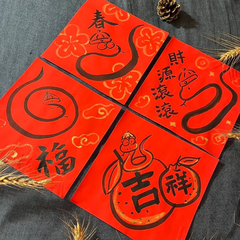 Year of the Snake Spring Couplets Small Square Dou Group Hand-painted Spring Couplets 2025 Year of the Snake Limited Edition Spring Blessings Auspicious Money Rolling - ถุงอั่งเปา/ตุ้ยเลี้ยง - กระดาษ สีแดง