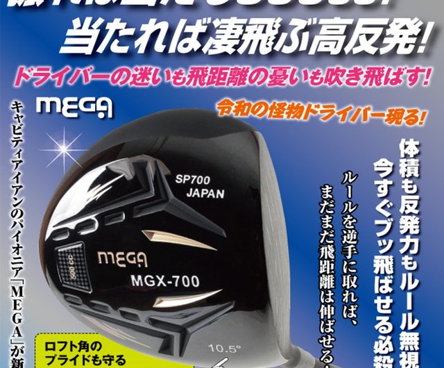 MEGA MGX-700 高反発プライドドライバー - ショップ MEGA JAPAN COOUV トレーニング用品 - Pinkoi