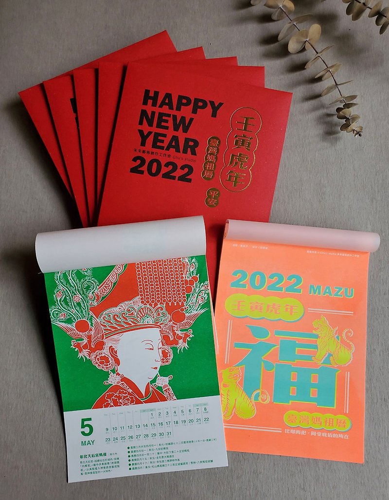 2022年台湾マズカレンダー - カレンダー - 紙 レッド