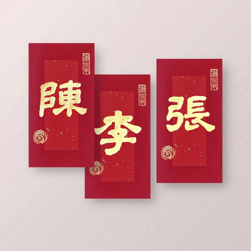 new year red pocket-calligraphy - Chinese New Year - Paper Red