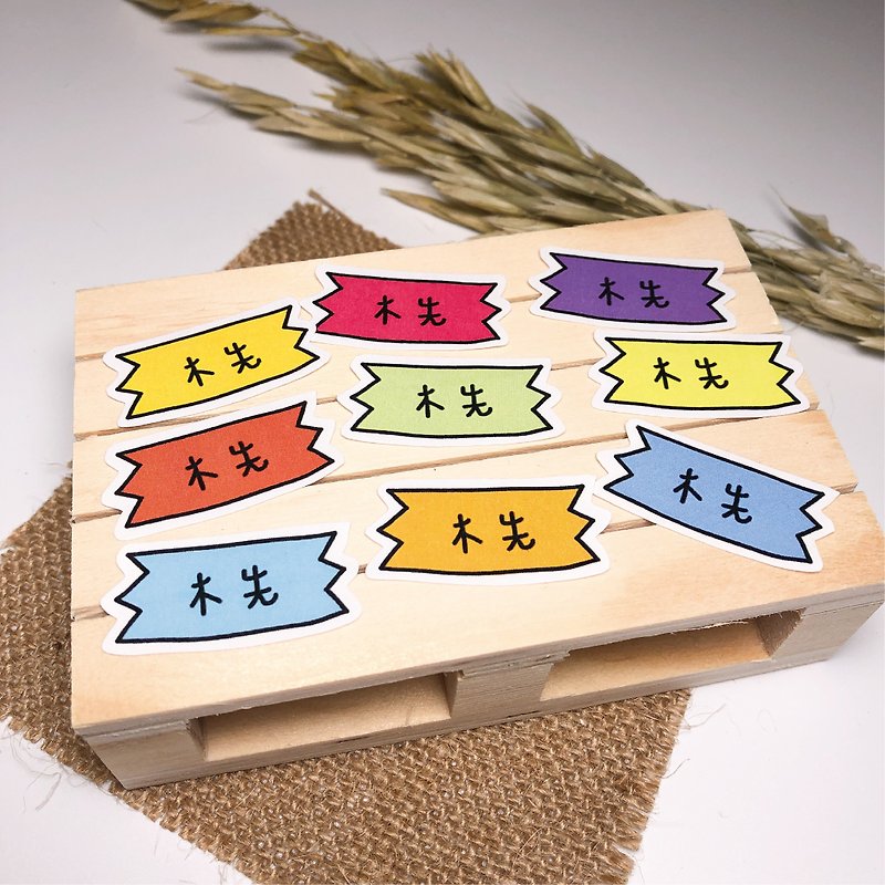 Customized | 60 pieces of color label hand-painted name stickers - สติกเกอร์ - วัสดุกันนำ้ 