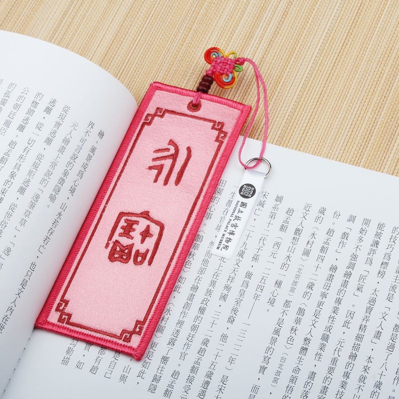 刺繡書籤 - 金文永寶 粉紅 - 書籤 - 其他材質 