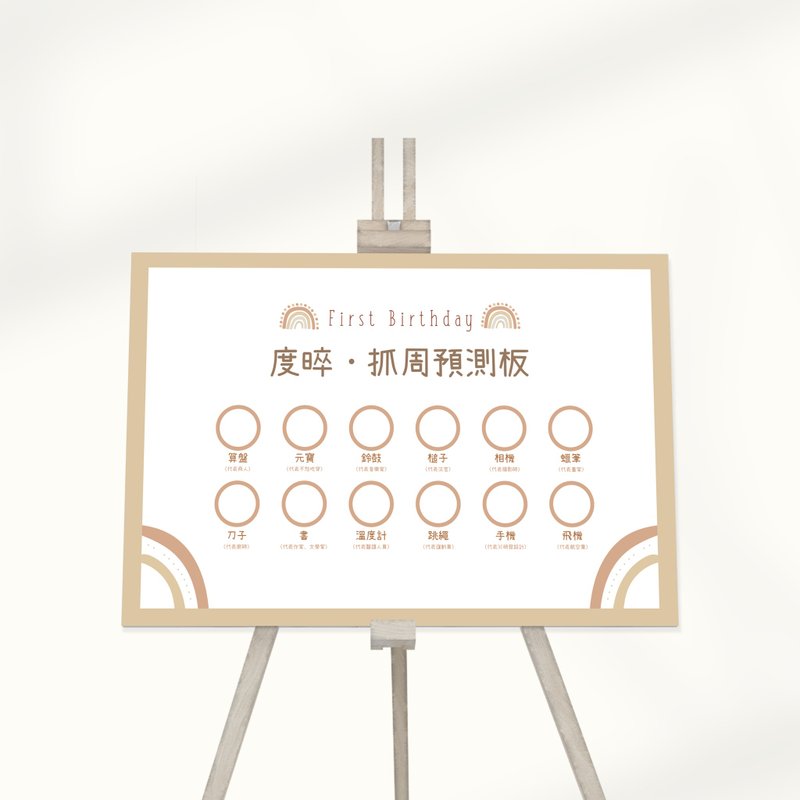 【客製】 美好彩虹抓週預測板 | 派對 |生日 | 紀念日 | 佈置 - 其他 - 其他材質 多色