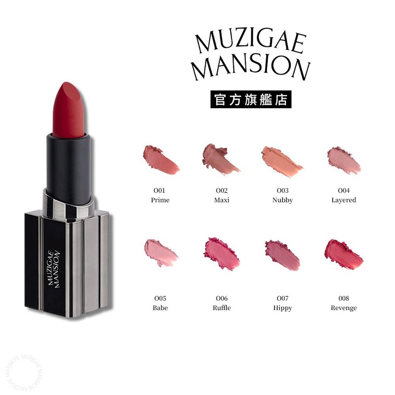 【Muzigae Mansion】柔霧大廈唇頰棒 8色任選 - 口紅/唇膏/腮紅 - 壓克力 