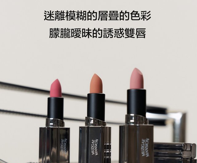 リップタンページ ムジゲマンション】ムジゲマンション 選べる8色リップ＆チーク