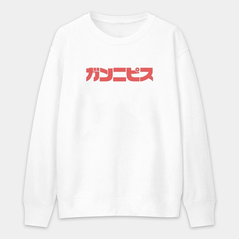 【秋冬新品】偽日文 干你屁事 中性純棉大學T 260 - 帽T/大學T - 棉．麻 白色