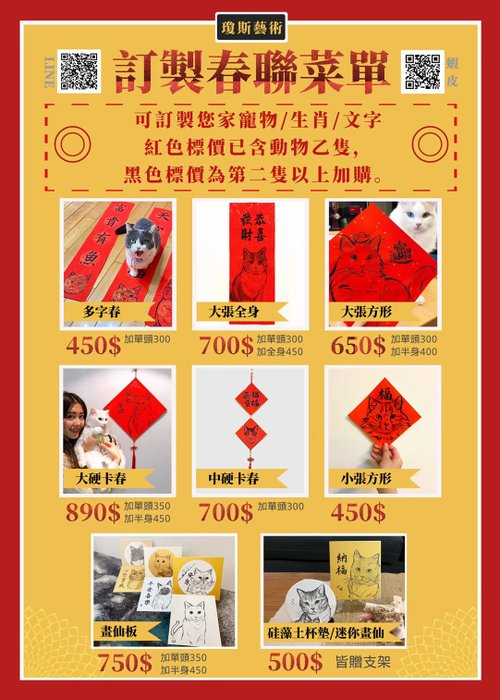 瓊斯藝術工作室 客製化寫意寵物春聯 | 訂製 萬年紅燙金春聯紙 對聯 新年 萬年紅