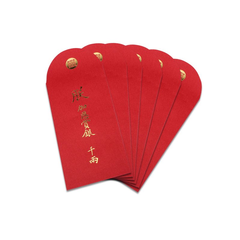 朕加恩賞銀紅包袋(6入) - 紅包袋/春聯 - 紙 