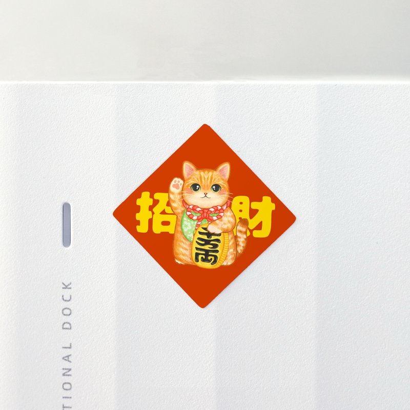 橘貓招財貓 3.5cm 春聯貼紙8枚 防水貼紙 原創設計 封口貼 小春聯 - 紅包袋/春聯 - 紙 紅色