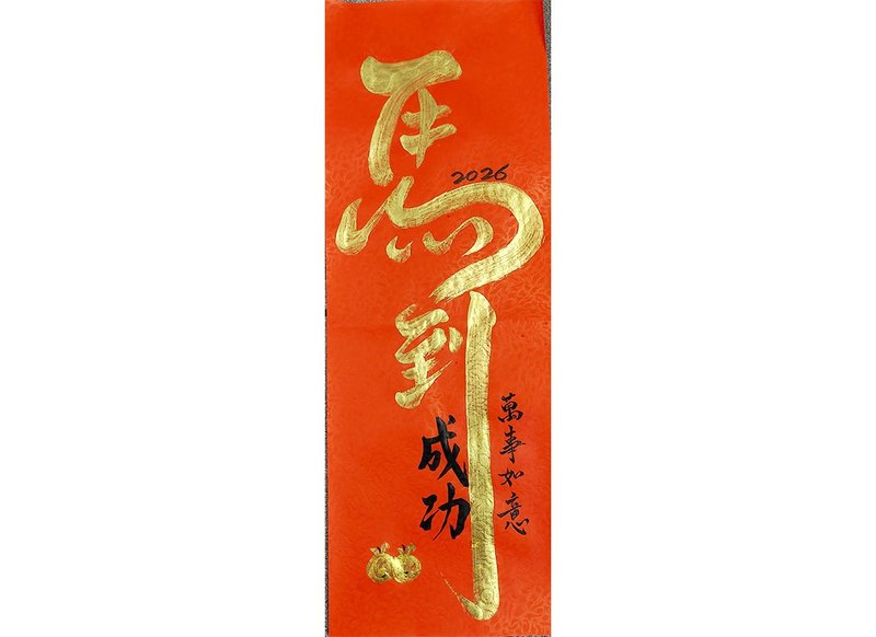 2026 新年春聯l馬到成功 萬事如意 - 利是封/揮春 - 紙 紅色