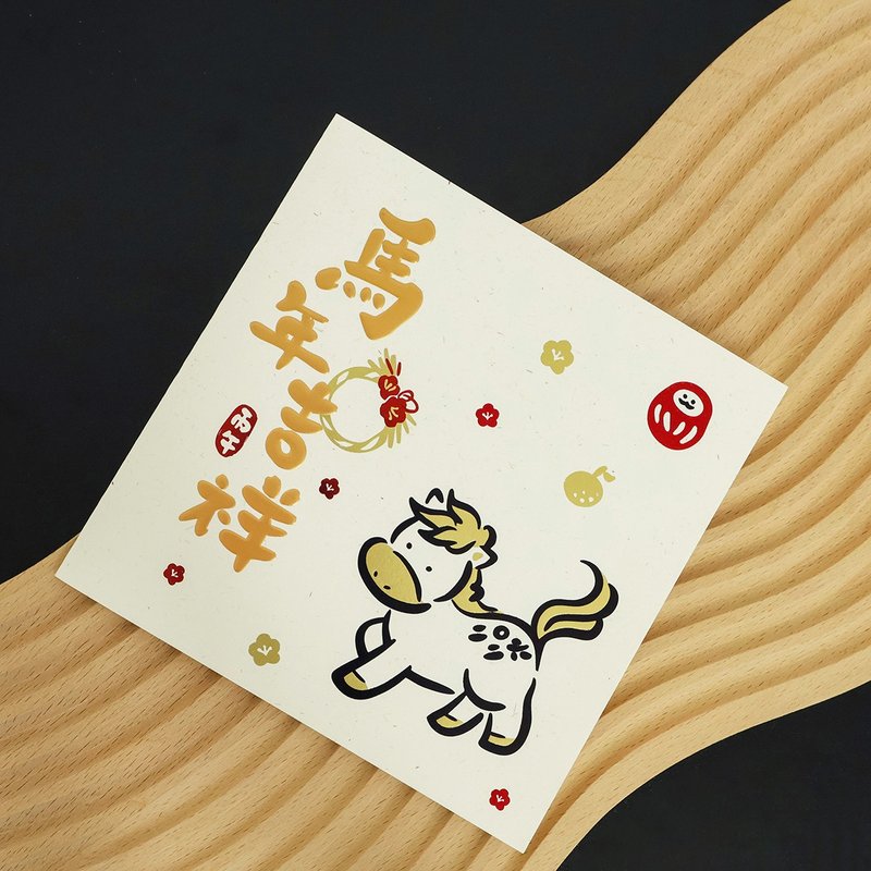 【馬年吉祥】2026年 馬年 限量燙金 賀年卡 萬用卡 年賀卡 新年 - 卡片/明信片 - 紙 多色