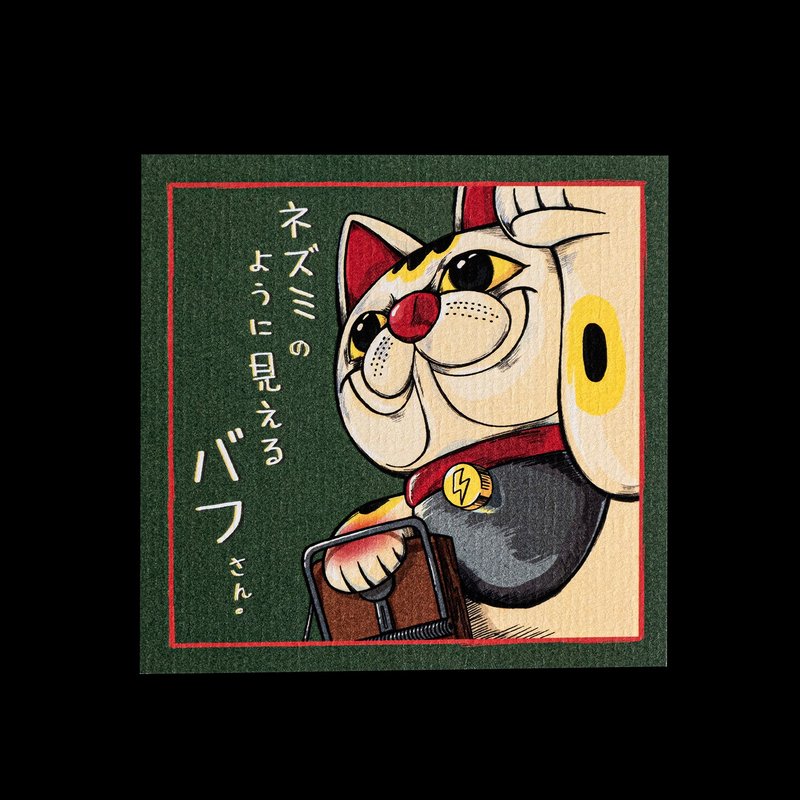 招財貓巴夫明信片-老鼠夾 - 卡片/明信片 - 紙 