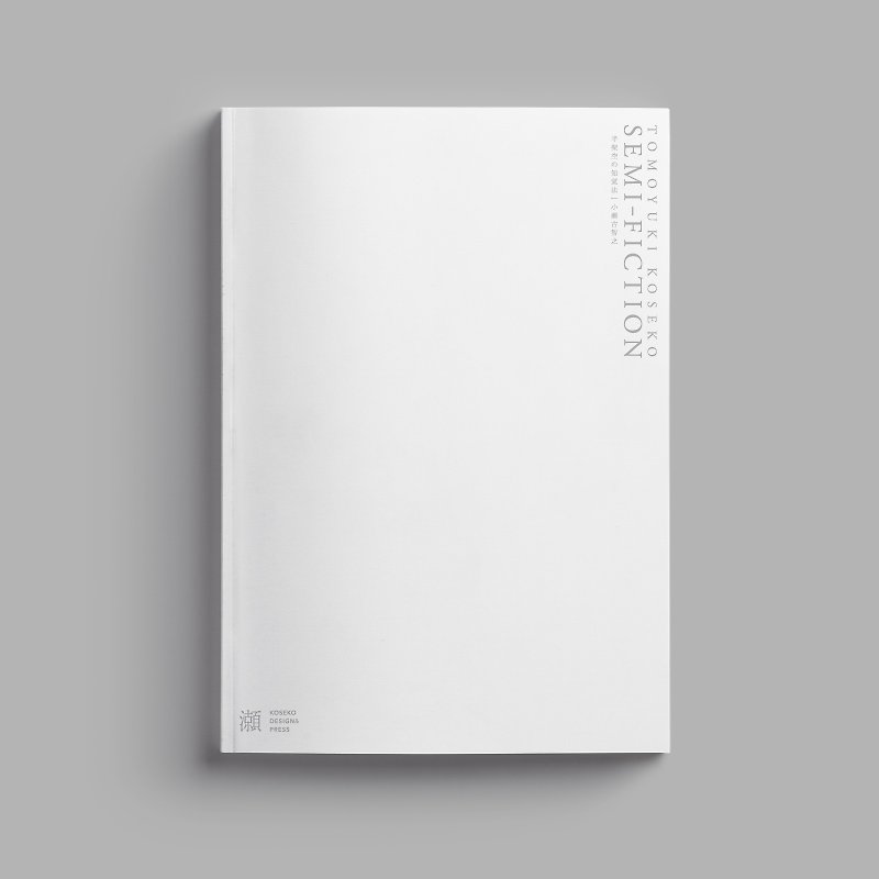 Artbook Semi-Fiction exhibition : concept - Indie Press - Paper White