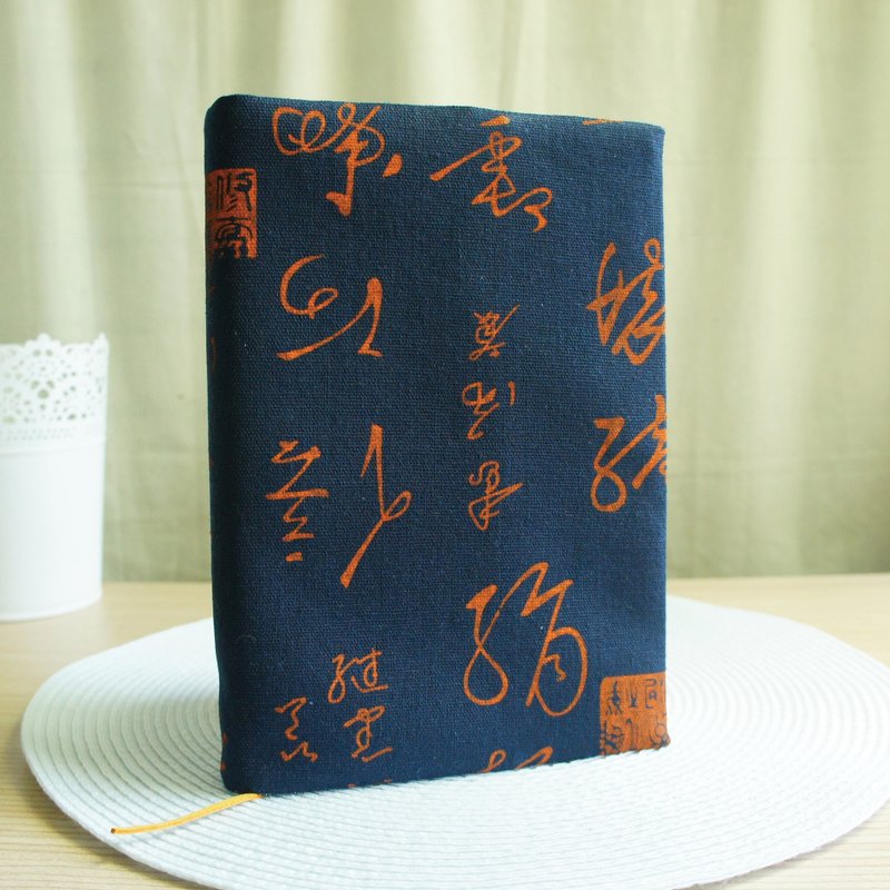 Lovely韓國布【墨寶雙面布書衣、深藍】25K日誌、A5手帳 - 書衣/書套 - 棉．麻 藍色