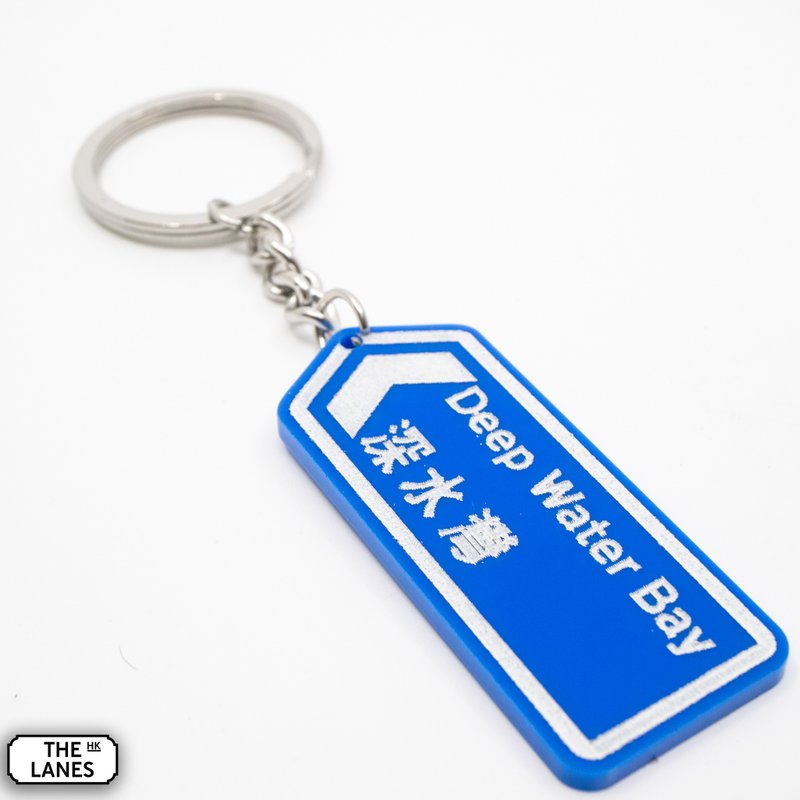 Hong Kong Road Sign Deep Water Bay Keychain - ที่ห้อยกุญแจ - พลาสติก ขาว