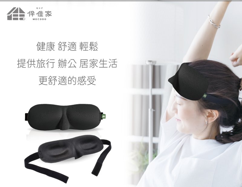 Banjiajia graphene 3D eye mask - Eye Masks - Other Materials 