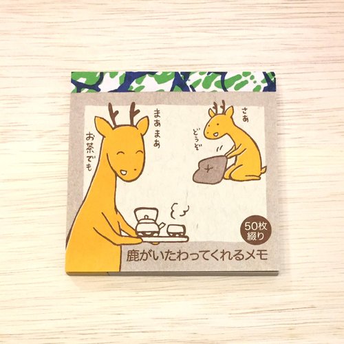 coto mono 鹿がいたわってくれるメモ