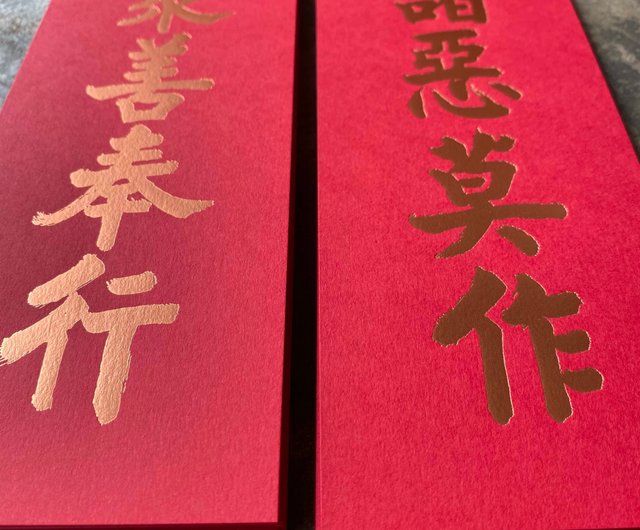 書法黑字揮春新年春節用品四字豎聯小對聯琿春過年裝飾四字帖紙